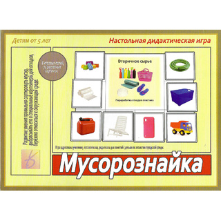 Развивающая игра "Мусорознайка"