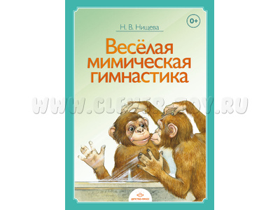 Веселая мимическая гимнастика. ФГОС