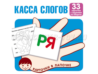 Карточки в лапочке Касса слогов