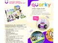 Набор Quarky для обучения программирования и робототехнике для детей