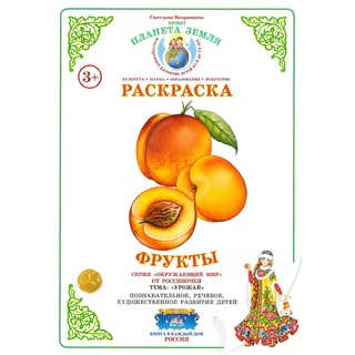 Раскраска Фрукты