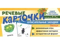 Набор карточек с рисунками. Речевые карточки. Описательные загадки. Овощи