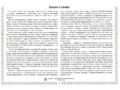 Россия - родина моя. Экология России. 10 демонстрационных картинок А4 с беседами (в папке)