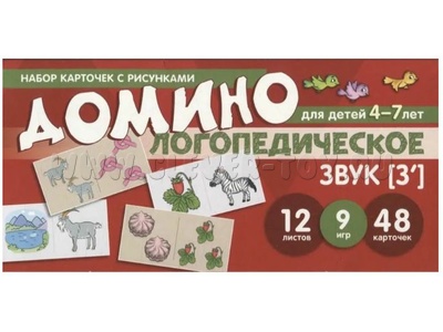 Набор карточек с рисунками. Домино логопедическое. Звук [З]. Для детей 4-7 лет (924747)