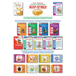 Комплект к проекту "ЖАР-ПТИЦА. Мир народной культуры в мире детства"