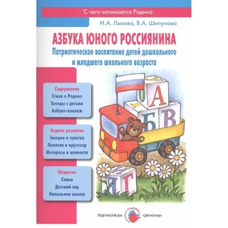 Азбука юного россиянина