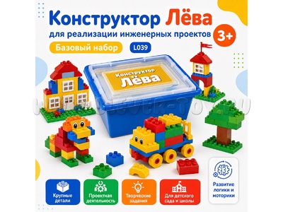 Конструктор Лёва для реализации инженерных проектов. Базовый набор