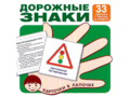 Карточки в лапочке Дорожные знаки