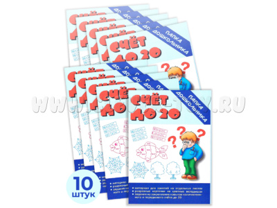 Набор 10 штук. Игра "Счет до 20" (Папка дошкольника)