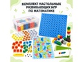 Комплект настольных развивающих игр по математике