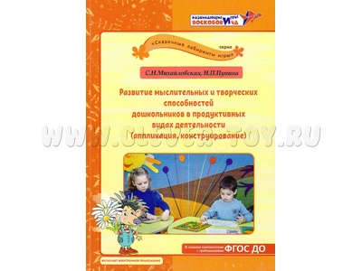 Развитие мыслительных и творческих способностей дошкольников в продуктивных видах деятельности